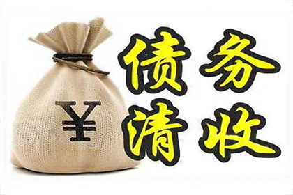 泰宁追债公司:何种情形下可对欠款不还行为报警处理？