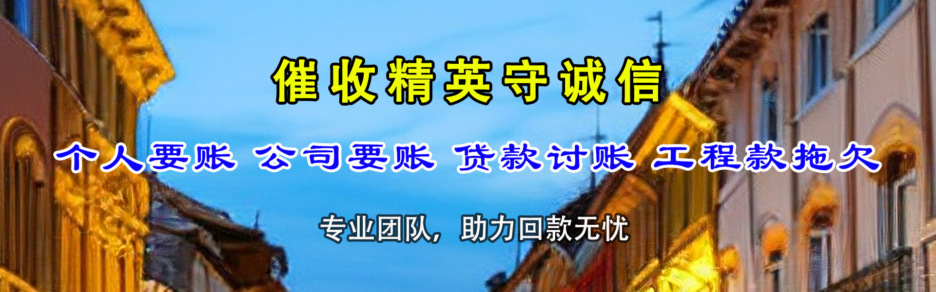 泰宁收债公司